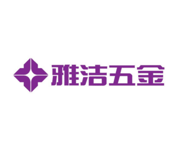 雅洁五金